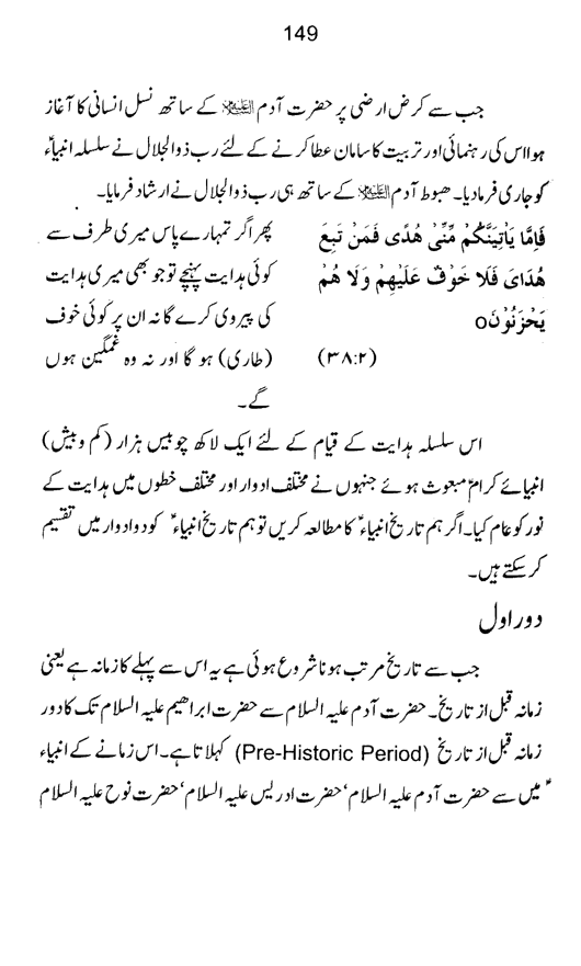 Qurani Falsafa-e-Inqilab (vol. II)