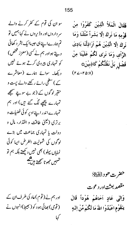 Qurani Falsafa-e-Inqilab (vol. II)