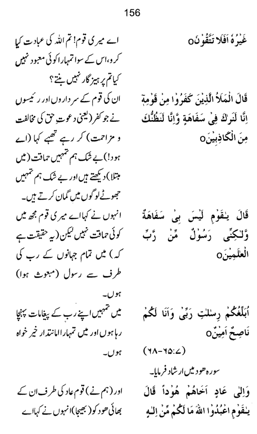 Qurani Falsafa-e-Inqilab (vol. II)