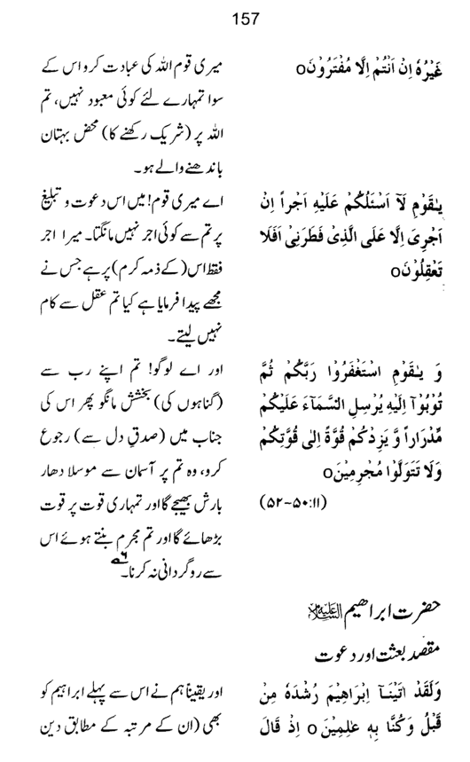 Qurani Falsafa-e-Inqilab (vol. II)