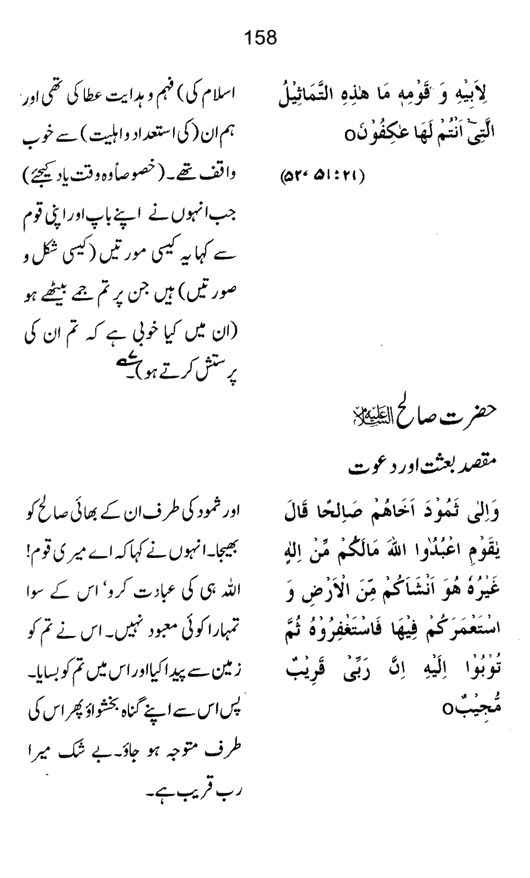 Qurani Falsafa-e-Inqilab (vol. II)