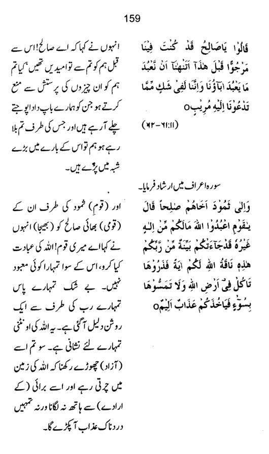 Qurani Falsafa-e-Inqilab (vol. II)