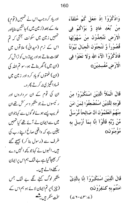 Qurani Falsafa-e-Inqilab (vol. II)