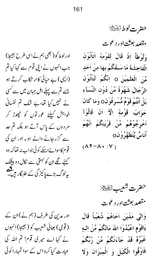 Qurani Falsafa-e-Inqilab (vol. II)