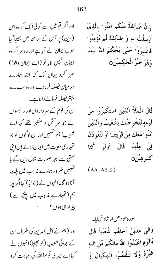 Qurani Falsafa-e-Inqilab (vol. II)