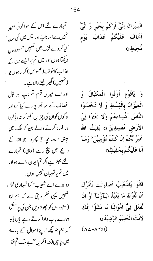 Qurani Falsafa-e-Inqilab (vol. II)