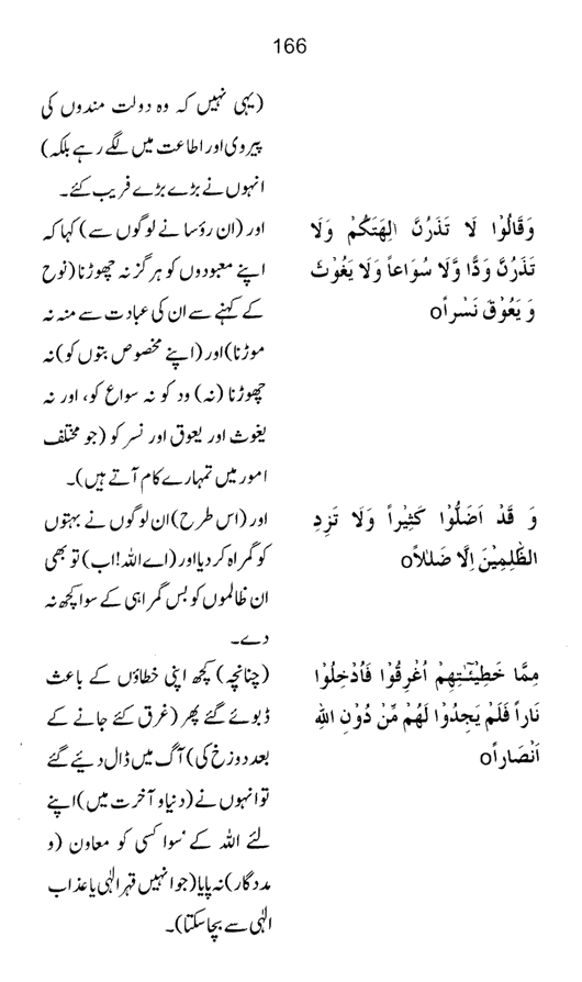 Qurani Falsafa-e-Inqilab (vol. II)