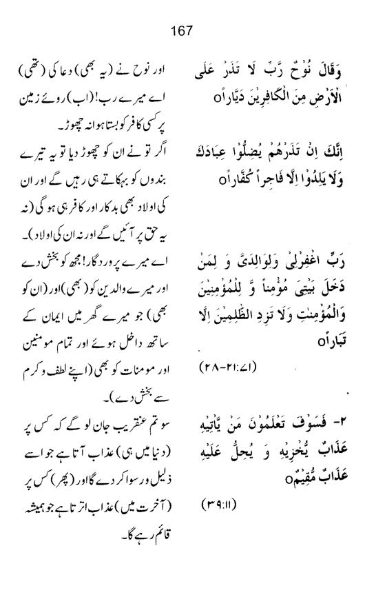 Qurani Falsafa-e-Inqilab (vol. II)