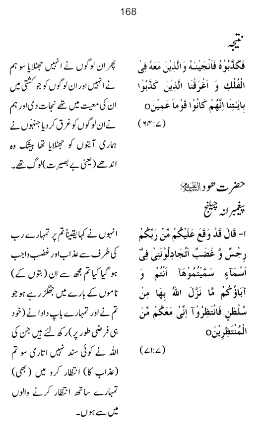 Qurani Falsafa-e-Inqilab (vol. II)