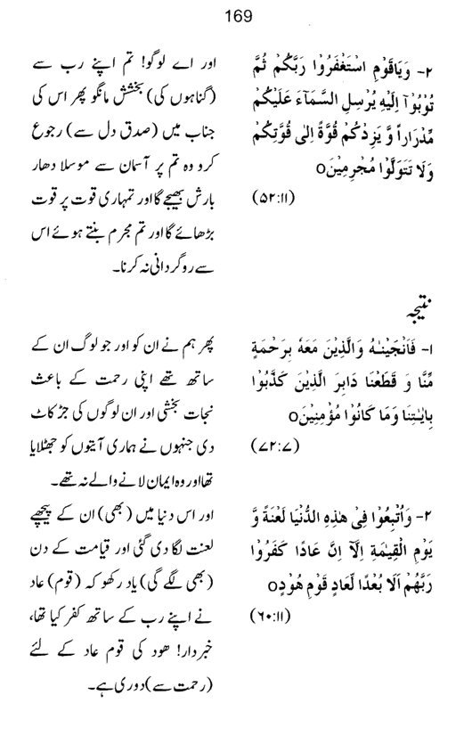 Qurani Falsafa-e-Inqilab (vol. II)