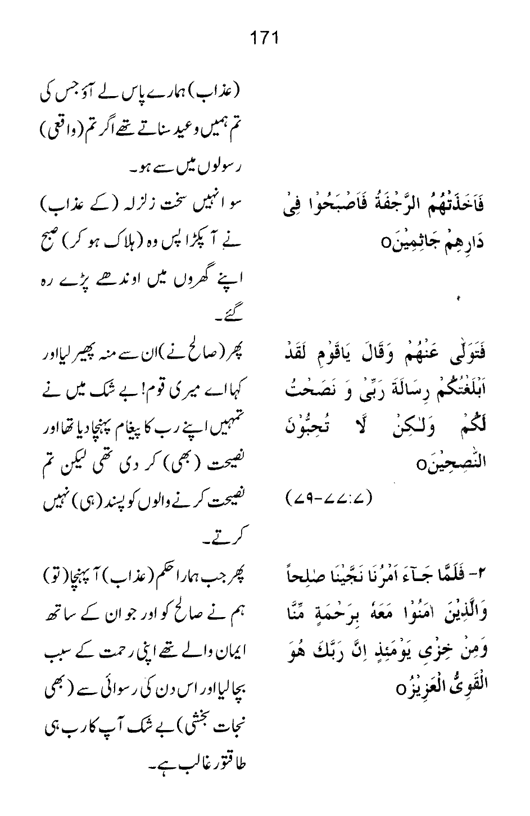 Qurani Falsafa-e-Inqilab (vol. II)