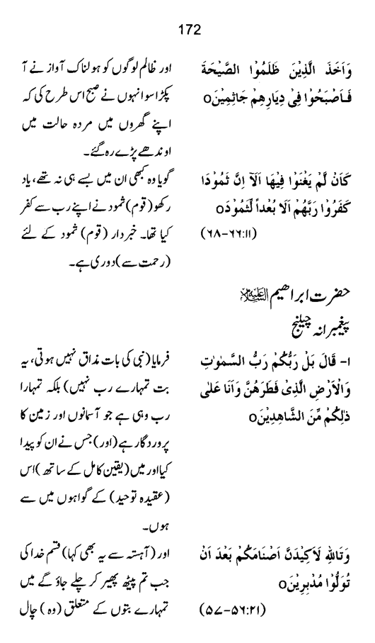 Qurani Falsafa-e-Inqilab (vol. II)