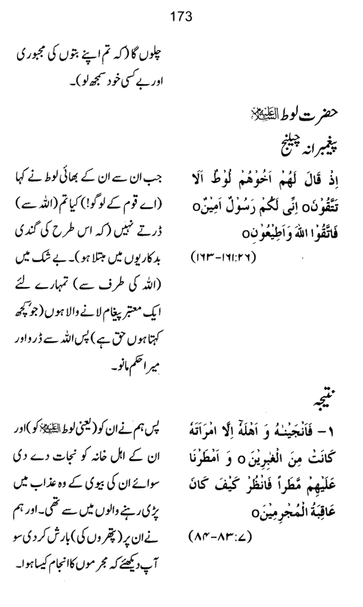 Qurani Falsafa-e-Inqilab (vol. II)