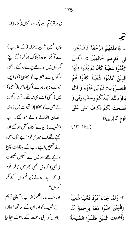 Qurani Falsafa-e-Inqilab (vol. II)