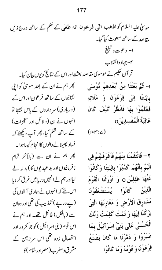 Qurani Falsafa-e-Inqilab (vol. II)