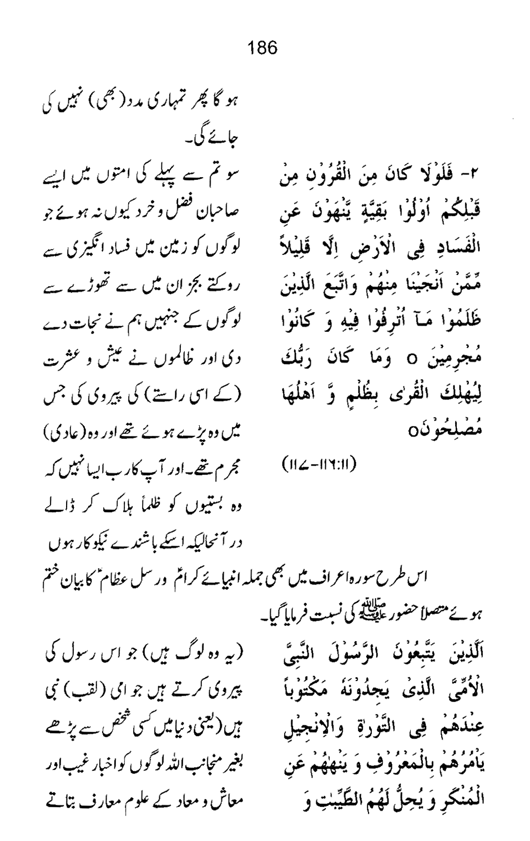 Qurani Falsafa-e-Inqilab (vol. II)