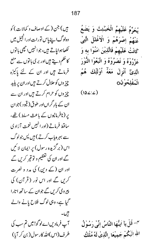 Qurani Falsafa-e-Inqilab (vol. II)