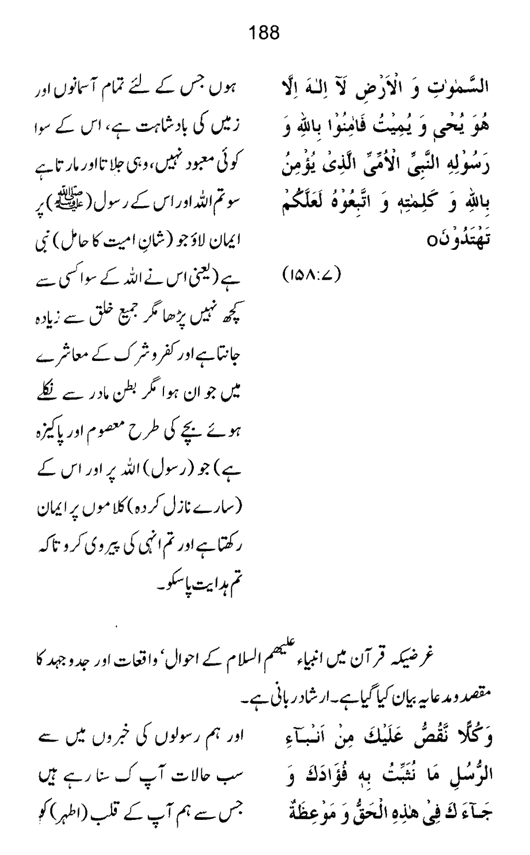 Qurani Falsafa-e-Inqilab (vol. II)