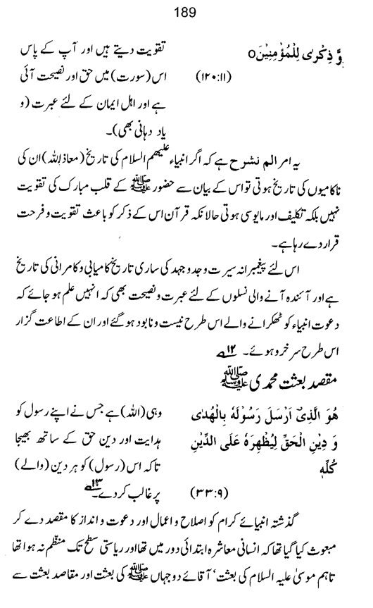 Qurani Falsafa-e-Inqilab (vol. II)