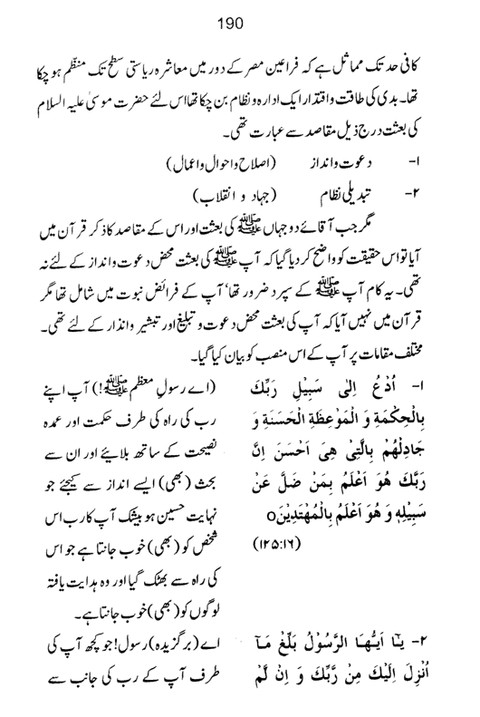 Qurani Falsafa-e-Inqilab (vol. II)