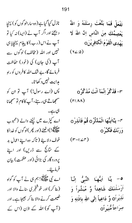 Qurani Falsafa-e-Inqilab (vol. II)