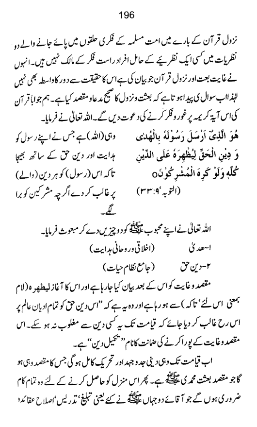 Qurani Falsafa-e-Inqilab (vol. II)