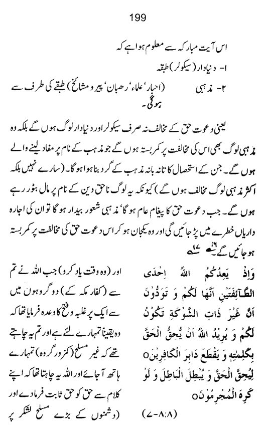 Qurani Falsafa-e-Inqilab (vol. II)