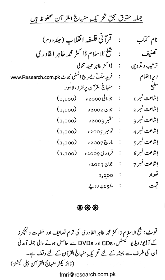 Qurani Falsafa-e-Inqilab (vol. II)