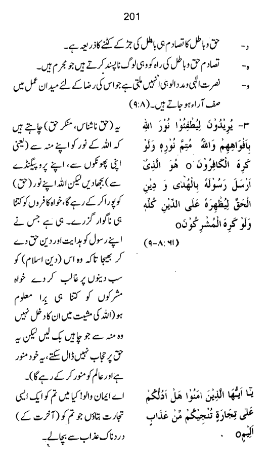 Qurani Falsafa-e-Inqilab (vol. II)