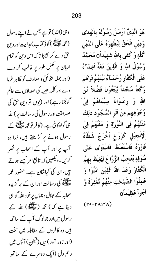 Qurani Falsafa-e-Inqilab (vol. II)