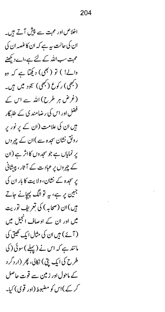 Qurani Falsafa-e-Inqilab (vol. II)