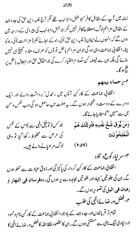 Qurani Falsafa-e-Inqilab (vol. II)