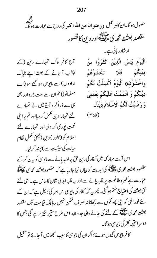 Qurani Falsafa-e-Inqilab (vol. II)