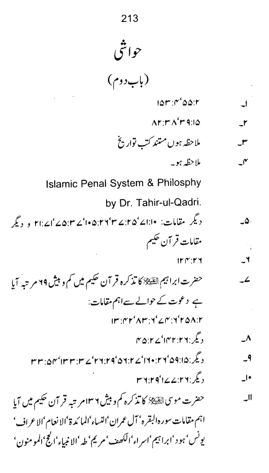 Qurani Falsafa-e-Inqilab (vol. II)