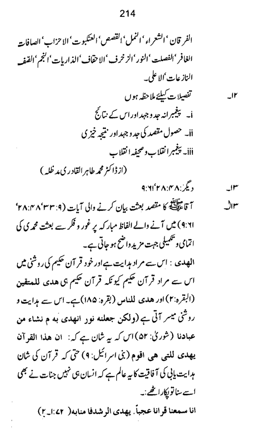 Qurani Falsafa-e-Inqilab (vol. II)