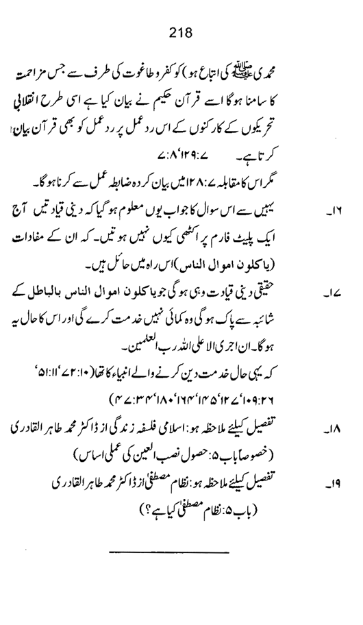 Qurani Falsafa-e-Inqilab (vol. II)