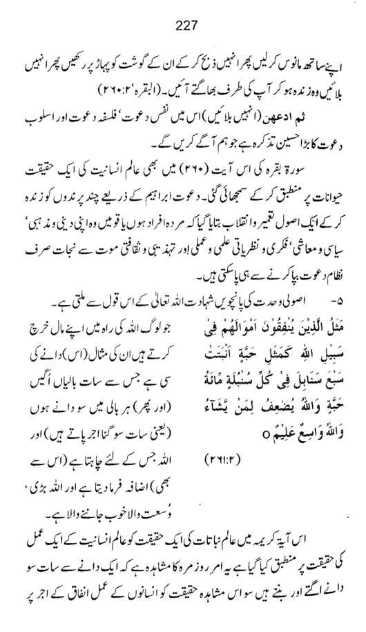 Qurani Falsafa-e-Inqilab (vol. II)