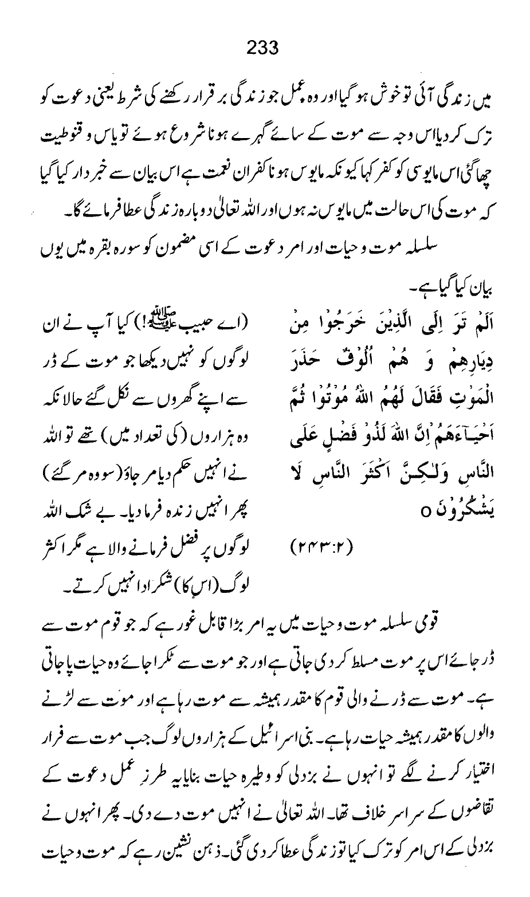 Qurani Falsafa-e-Inqilab (vol. II)