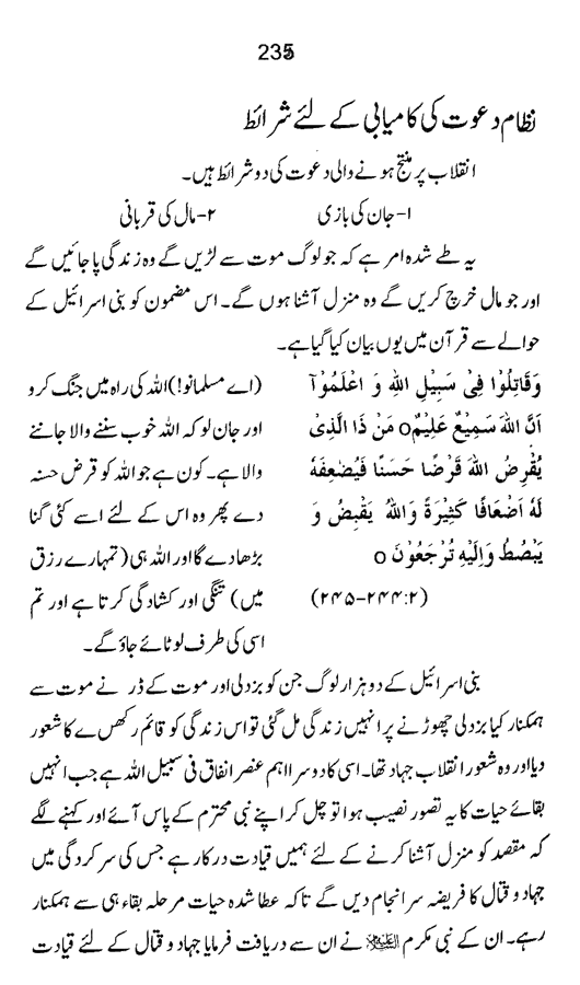 Qurani Falsafa-e-Inqilab (vol. II)