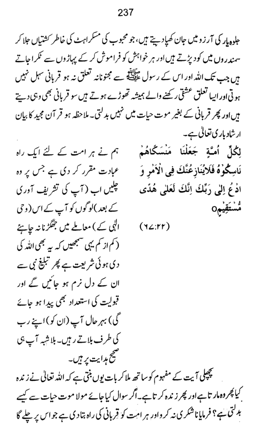 Qurani Falsafa-e-Inqilab (vol. II)