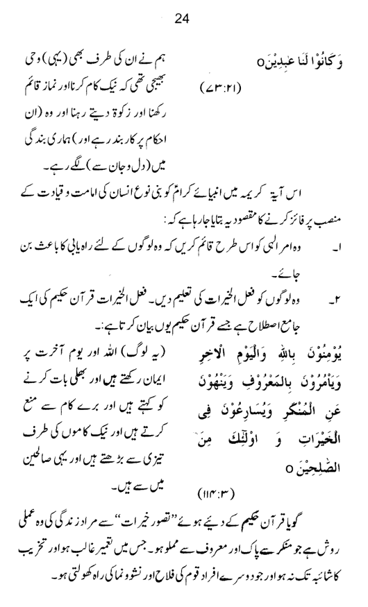 Qurani Falsafa-e-Inqilab (vol. II)