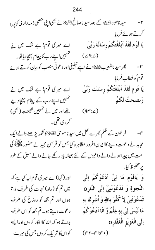 Qurani Falsafa-e-Inqilab (vol. II)