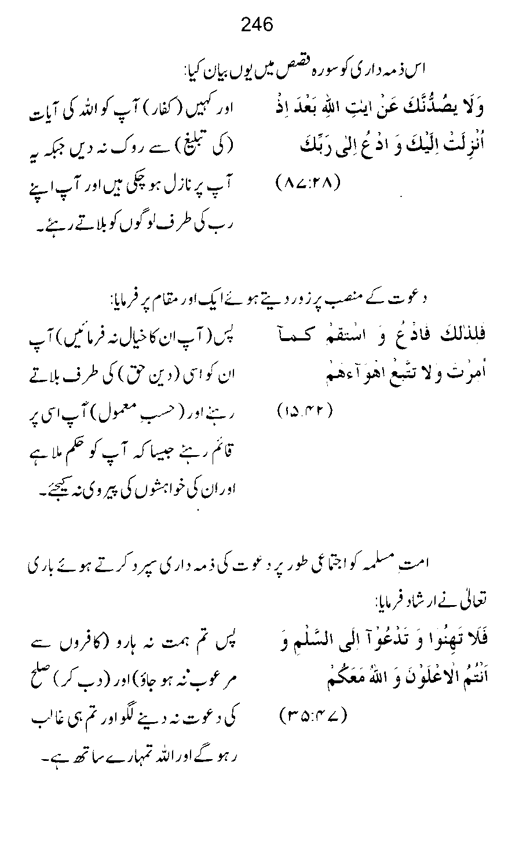 Qurani Falsafa-e-Inqilab (vol. II)