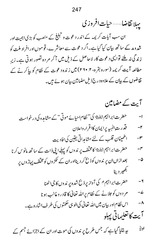 Qurani Falsafa-e-Inqilab (vol. II)