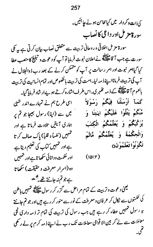 Qurani Falsafa-e-Inqilab (vol. II)