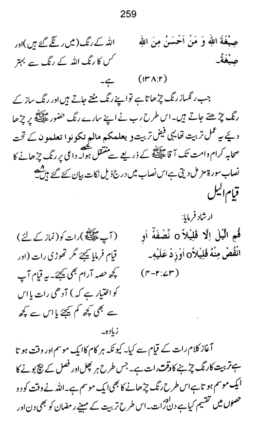 Qurani Falsafa-e-Inqilab (vol. II)