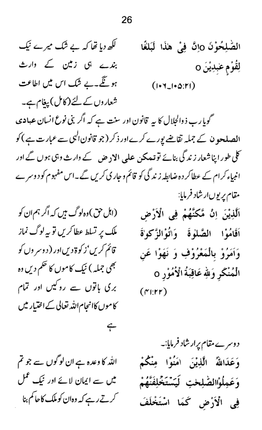 Qurani Falsafa-e-Inqilab (vol. II)