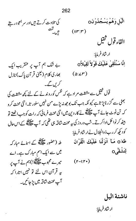 Qurani Falsafa-e-Inqilab (vol. II)