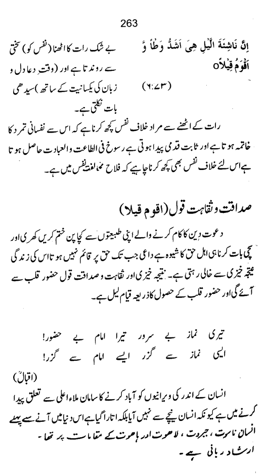 Qurani Falsafa-e-Inqilab (vol. II)