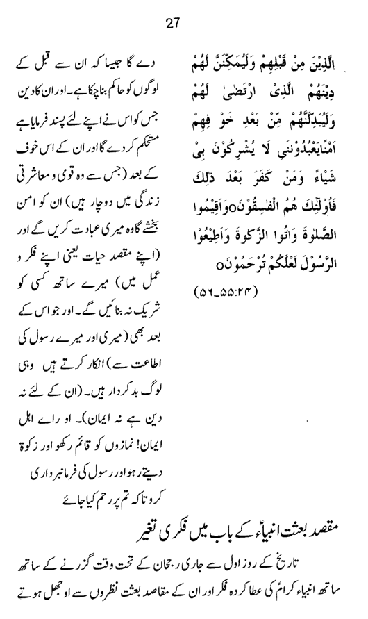 Qurani Falsafa-e-Inqilab (vol. II)